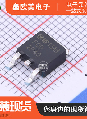 主营ON安森美FQD2P40TM场效应管FQD2P40现货库存