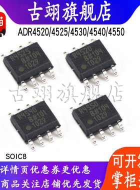 ADR 4520 4525 4530 4540 4550 ARZ  BRZ  电压基准芯片低噪声IC