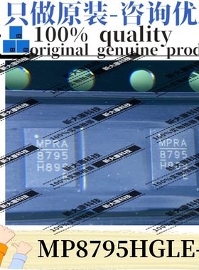 原装 MP8795HGLE-Z 丝印8795 封装QFN21 降压型 DC-DC电源芯片
