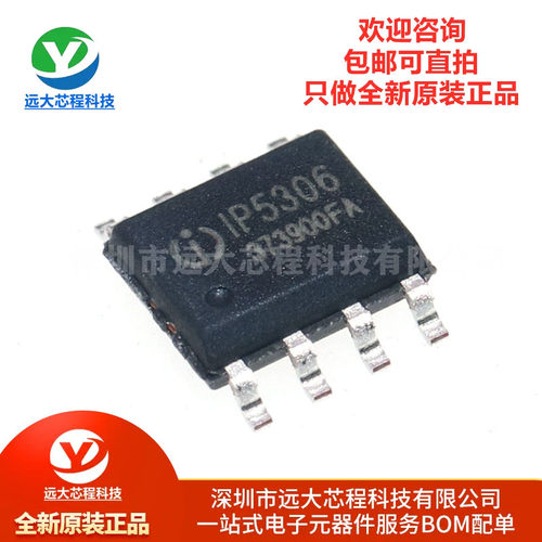 原装正品 IP5306 ESOP-8 2.1A充电2.4A放电 移动电源SOC芯片