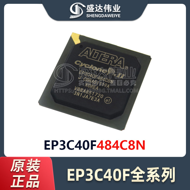 原装正品 EP3C40F484C8N封装FBGA-484 FPGA-现场可编程门阵列