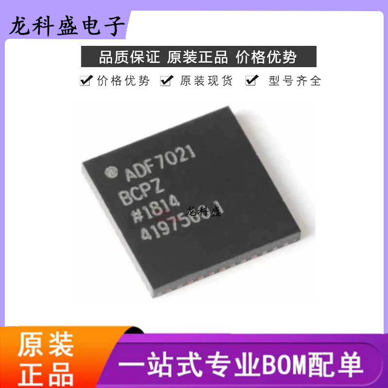 ADF7021BCPZ 封装LFCSP48 射频收发原装全新库存集成电路(IC)芯片
