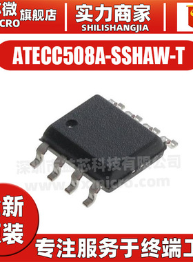 原装 ATECC508A SSHAW T 封装SOIC-8 安全验证/加密芯片 集成电路