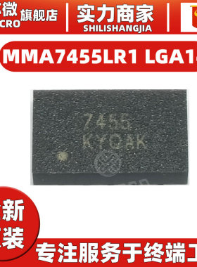 全新原装MMA7455LR1 印丝7455封装LGA14 运动传感器 加速计 芯片
