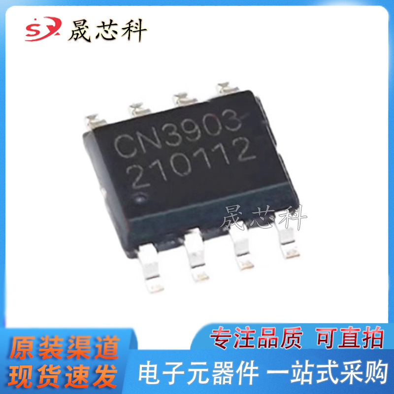 CN3903 全新原装 CN3903 ESOP8 贴片 原装正品直接拍 SOP8
