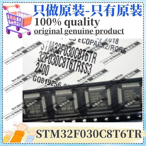 原装 STM32F030C8T6TR 封装LQFP-48 单片机(MCU/MPU/SOC) 优势ST
