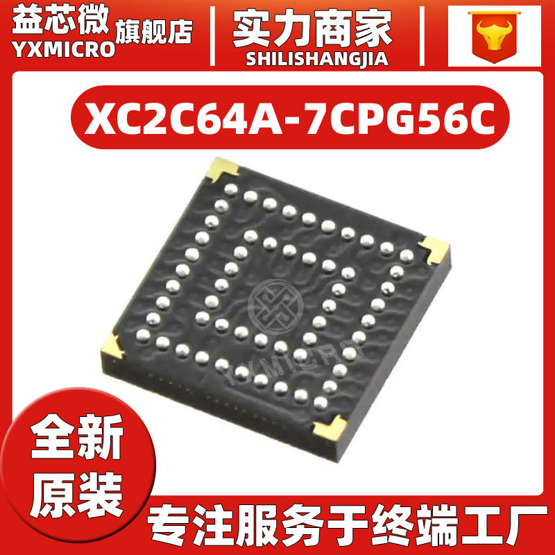 全新原装 XC2C64A-7CPG56C 7CPG56I封装BGA56可编程逻辑芯片