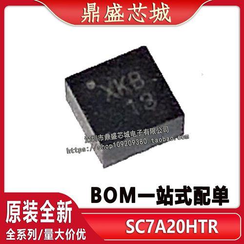 全新原装 SC7A20HTR 封装LGA12 丝印XK 数字三轴加速度传感器芯片