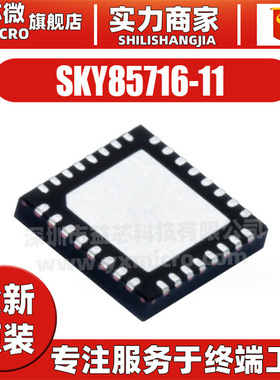 原装SKY85716-11 QFN封装 集成电路IC 放大器芯片 电子元器件配单