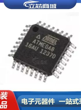 ATMEGA8-16AU  贴片TQFP-32 原装 ATMEL 8位微控制器 MCU ATMEGA8