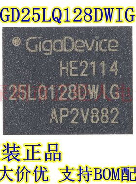 原装正品 GD25LQ128DWIG WSON-8 128M-bit 1.8V串行闪存芯片