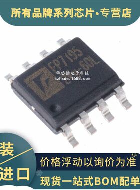 原装贴片 FP7195XR-G1 SOP-8 丝印FP7195 LED驱动器 175kHz  现货