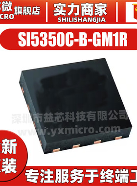 SI5350C-B-GM1R 封装QFN-16 时钟发生器/频率合成器/PLL 全新原装