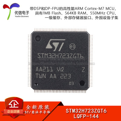 原装STM32H723ZGT6 LQFP-144 ARM Cortex-M7 32位微控制器-MCU