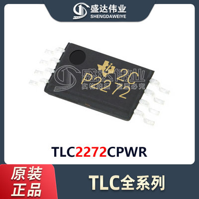 原装正品 TLC2272CPWR 丝印P2272 TSSOP-8 运算放大器芯片 IC现货