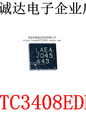 全新 LTC3408EDD 丝印LAEA 封装QFN 自己现货 量大价优 可配单