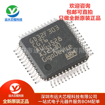 全新原装正品GD32F303CGT6 LQFP-48 32位微控制器-MCU芯片