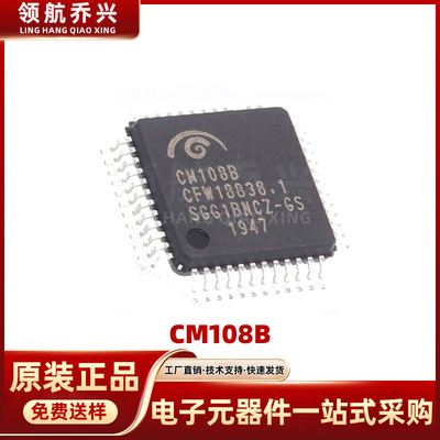 CM108B贴片LQFP-48集成电路 高度集成USB音频接口芯片 电子元器件