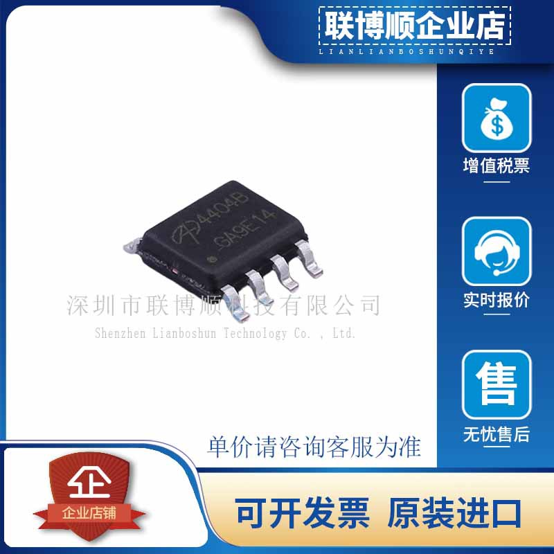 原装进口AO4404B AO4404 封装 SOP8 N沟道 8.5A 20V 场效应MOS管