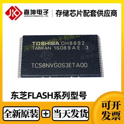 TC58BVG0S3HTA00铠侠/KIOXIA原装128M现货FLASH闪存IC封装TSOP48