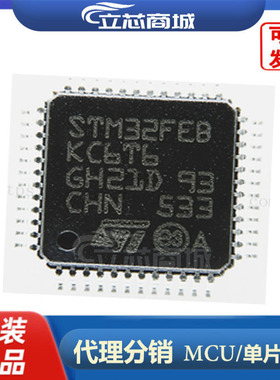 STM32FEBKC6T6A   分销 贴片LQFP48 原装 微控制器 FEBKC6T6A