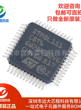 原装正品 STM8L151C8T6 LQFP-48 16MHz/64KB闪存/8位微控制器-MCU