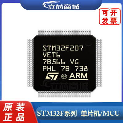 STM32F207VET6  封装 LQFP100  原装 嵌入式微控制器  207VET6
