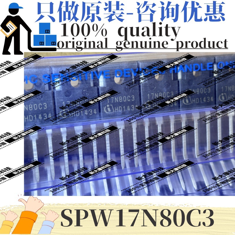 原装 SPW17N80C3 丝印17N80C3 封装TO-247 800V 17A 场效应管