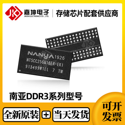 NT5CC64M16GP-DI南亚1GB原装DDR3内存IC芯片64*16封装BGA96
