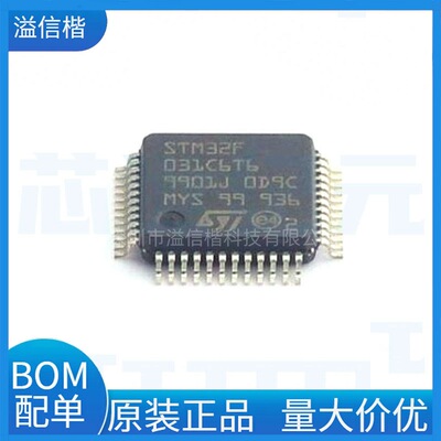 STM32F031C6T6TR LQFP-48 全新原装 单片机(MCU/MPU/SOC)芯片