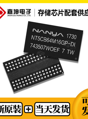 NT5CB64M16GP-DI南亚1GB原装DDR3内存IC芯片64*16封装BGA96