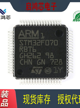 STM32F070RBT6原装32位微控制器芯片ARM单片机MCU电子元器件QFP64