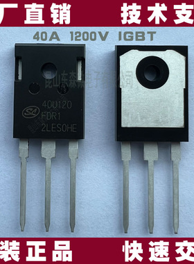 SGT40U120FD1P7原装SL士兰微 40A 1200V IGBT单管