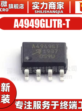 原装  A4949G A4949GT A4949GLJTR-T 贴片SOP8 驱动传感器芯片IC