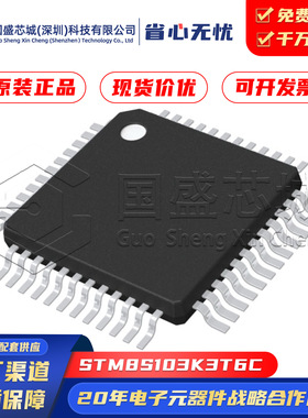 原装正品 贴片 STM8S103K3T6C LQFP-32 16MHz 8KB 8位微控制器IC