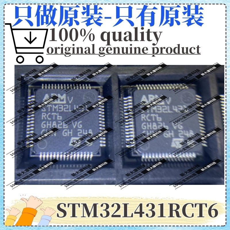 原装 STM32L431RCT6 封装LQFP-64 单片机(MCU/MPU/SOC) 优势ST