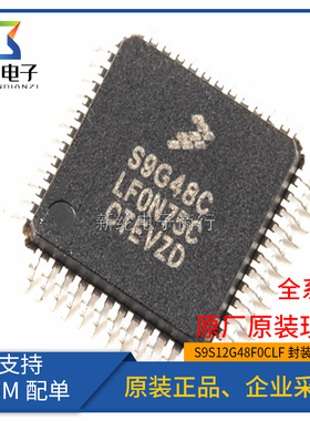 S9S12G48F0CLF QFP48 丝印S9G48C MC9S12G48F0CLF 原装正品