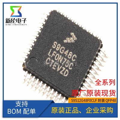 S9S12G48F0CLF QFP48 丝印S9G48C MC9S12G48F0CLF 原装正品