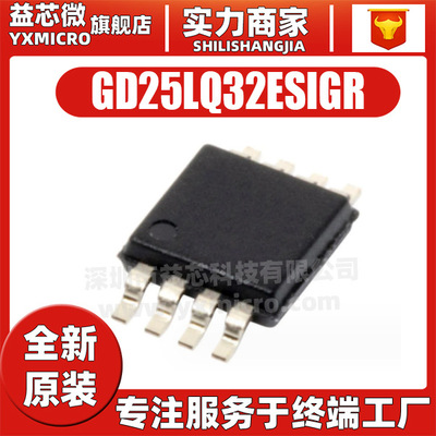 原装 GD25LQ32ESIGR 封装SOP-8 NOR FLASH SPI 32Mbit 存储器芯片