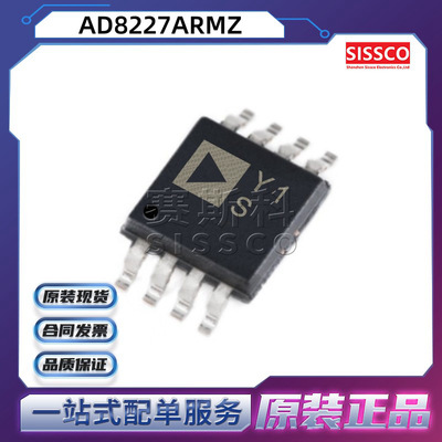 AD8227ARMZ 源头渠道 原装正品 当天发 可配单 价优势 AD8231ACPZ