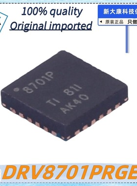 原装 DRV8701PRGER 丝印8701P 封装VQFN24  有刷直流电机驱动芯片