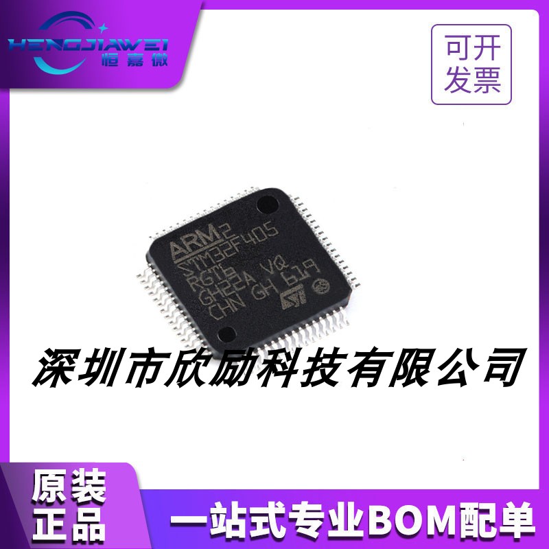全新原装 STM32F405RGT6 STM32F405VGT6 ARM Cortex-M4 32位微控