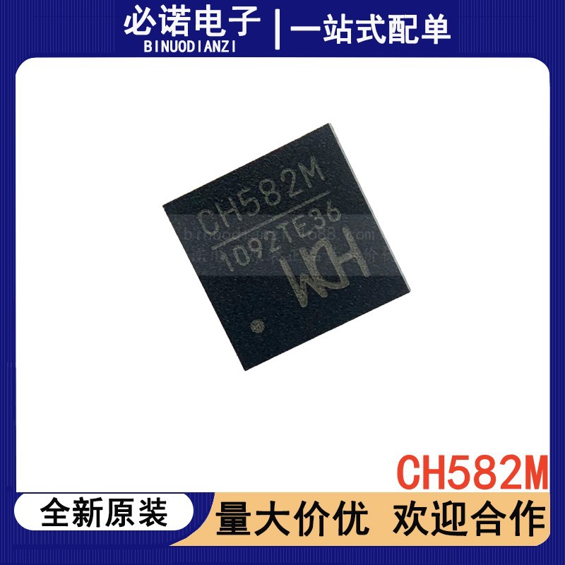全新原装正品 CH582M QFN-48 芯片BLE无线通讯的32位MCU现货直发
