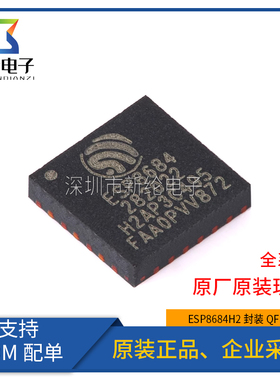 原装正品 ESP8684H2 QFN-24 Wi-Fi+蓝牙5.0 2MB 32位单核MCU芯片