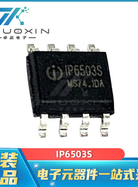 IP6503S 封装SOP-8-EP PMIC 电源专用管理芯片 电子元器件 现货