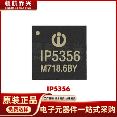 IP5356 贴片QFN-40 高低压SCP双向PD3.0快充移动电源 电子元器件