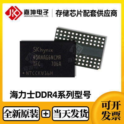 H5ANAG6NCJR-XNC海力士DDR4原装16Gb现货IC芯片1G*16封装BGA96