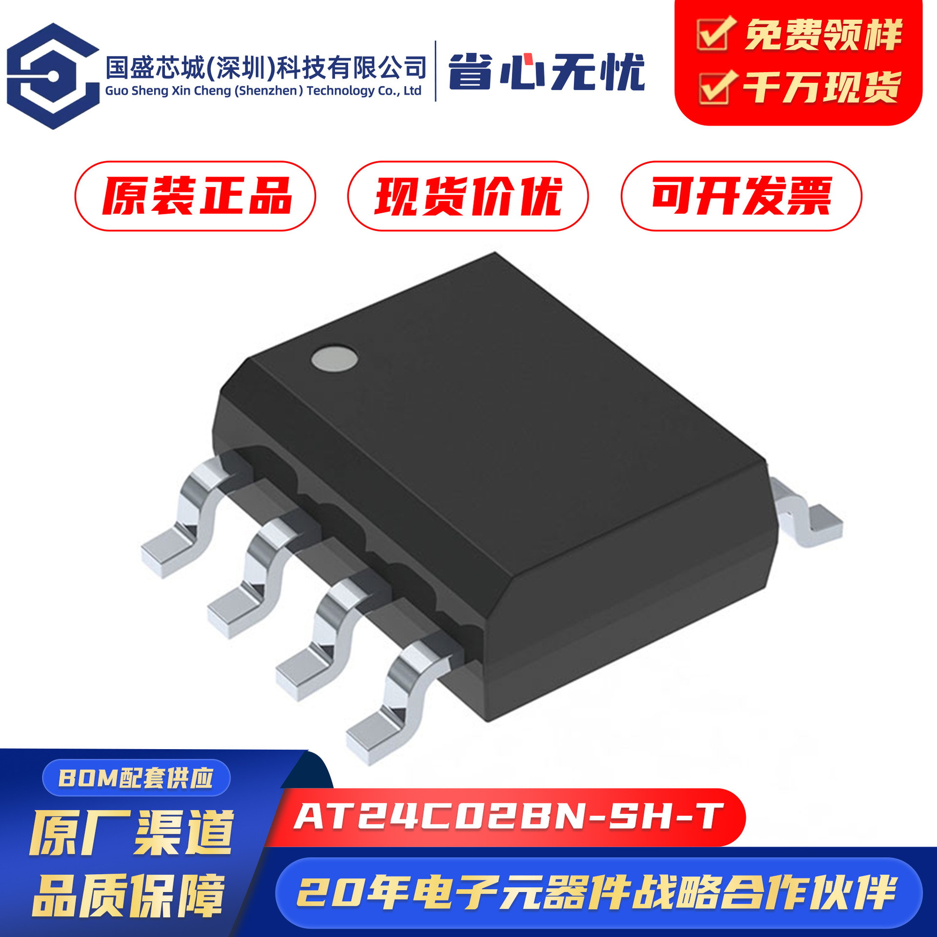 原装正品 AT24C02BN-SH-T AT24C02BN 封装SOP-8 存储器