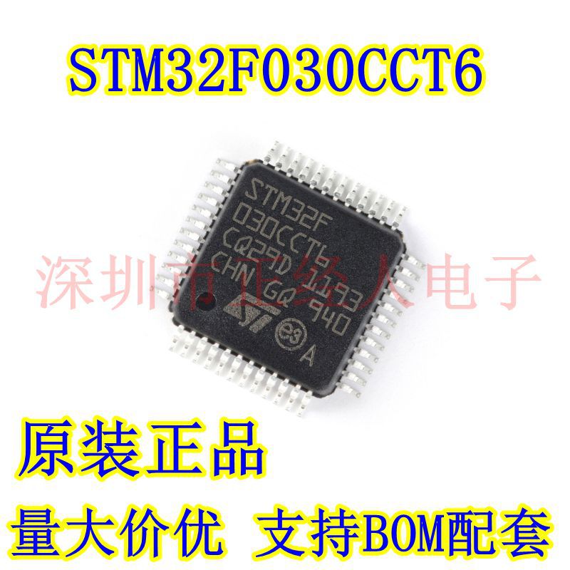 原装正品 STM32F030CCT6 LQFP48 单片机 32位微控制器MCU