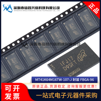 原装正品 MT41K64M16TW-107:J FBGA-96 丝印D9SFT SDRAMN内存芯片